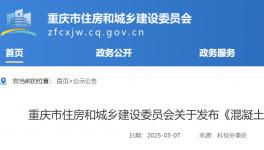 這一地區混凝土抗壓強度檢測將執行新標準！