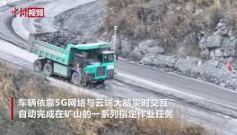 華潤水泥礦山應用無人礦卡，5G和雷達實現綠色生產