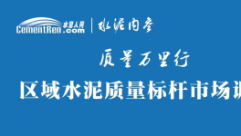 市場監管總局通報：29批次水泥不合格，16省區拉響質量警報！
